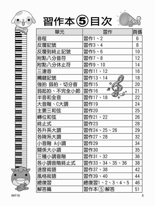 貝多芬 快樂學樂理(習作本5)