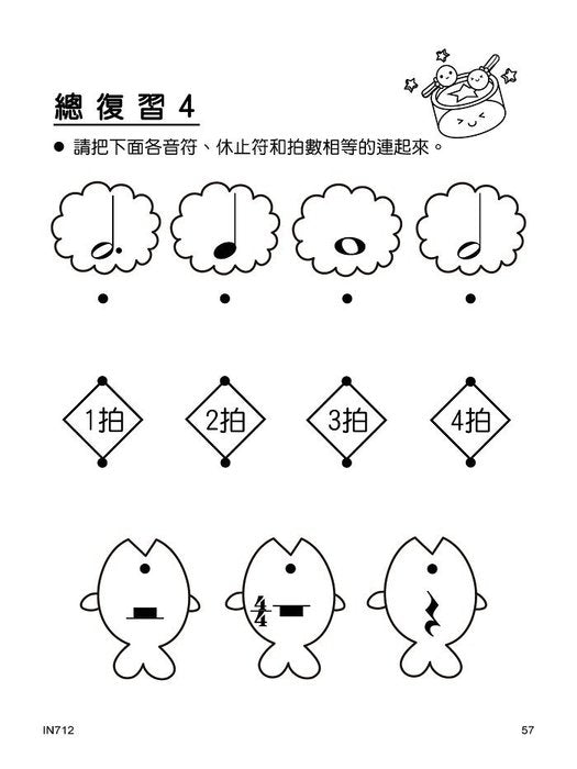 貝多芬 快樂學樂理 (習作本２)