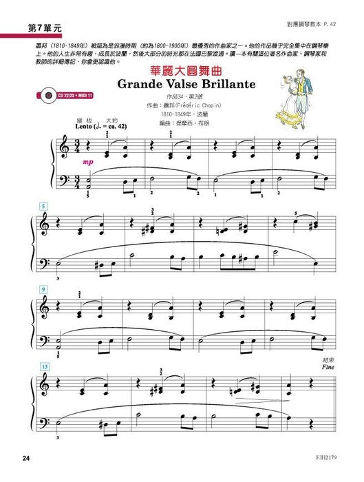 美啟思 鋼琴表演 (第5級)