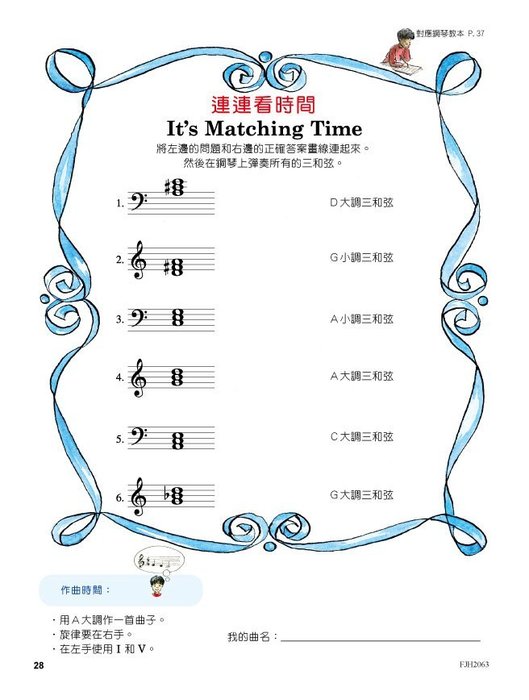 美啟思 鋼琴樂理 (2A)