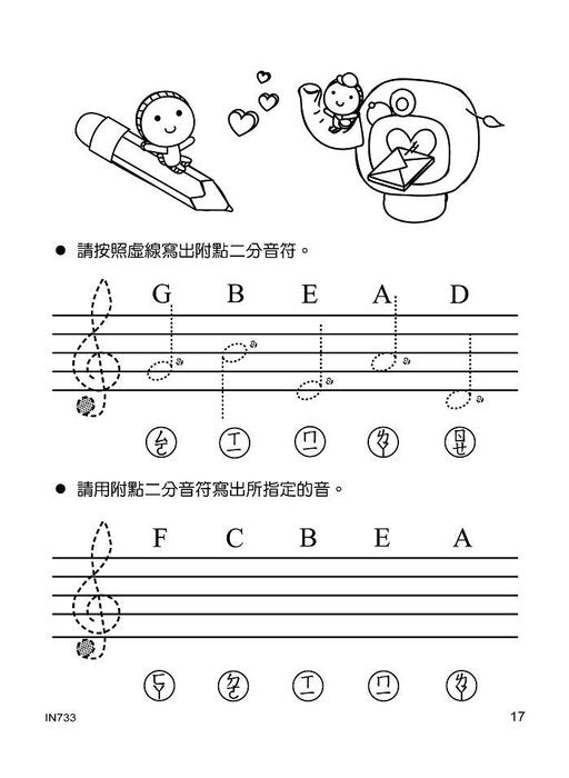 貝多芬 寫譜練習本(音樂記號)