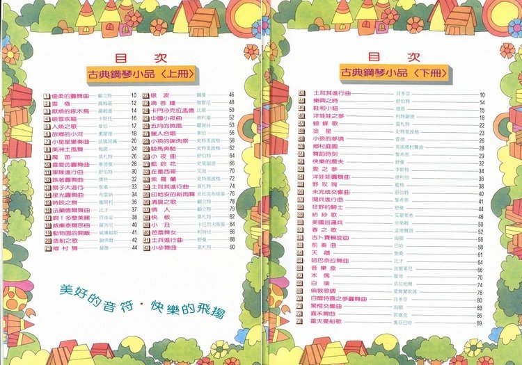 尹老師 快樂的古典鋼琴小品(上)