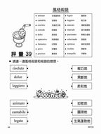 貝多芬 快樂學樂理 (評量本５)