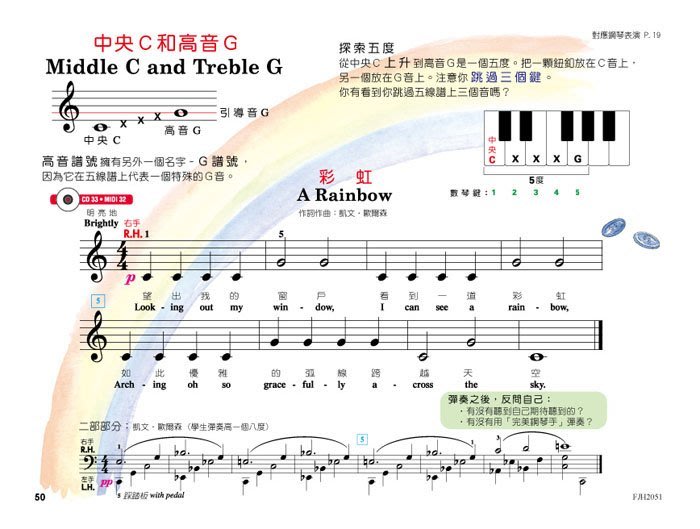 美啟思 鋼琴教本 (初級)