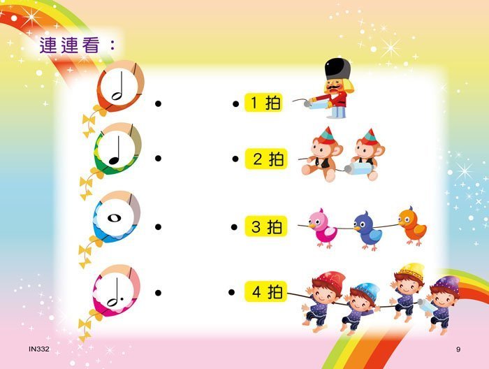 貝多芬 快樂學鋼琴 幼童(中)