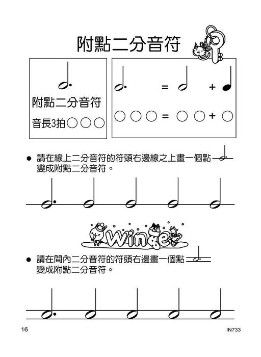 貝多芬 寫譜練習本(音樂記號)