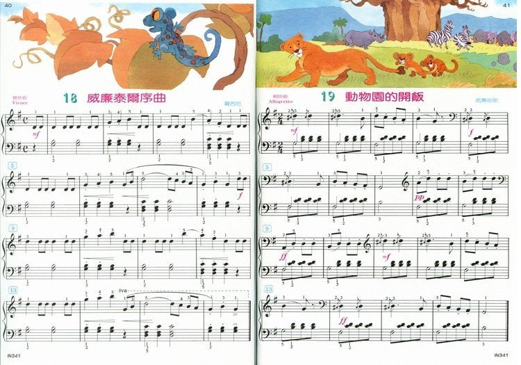 尹老師 快樂的古典鋼琴小品(上)