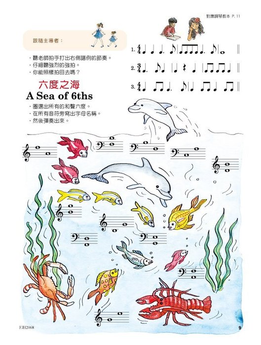 美啟思 鋼琴樂理 (2B)