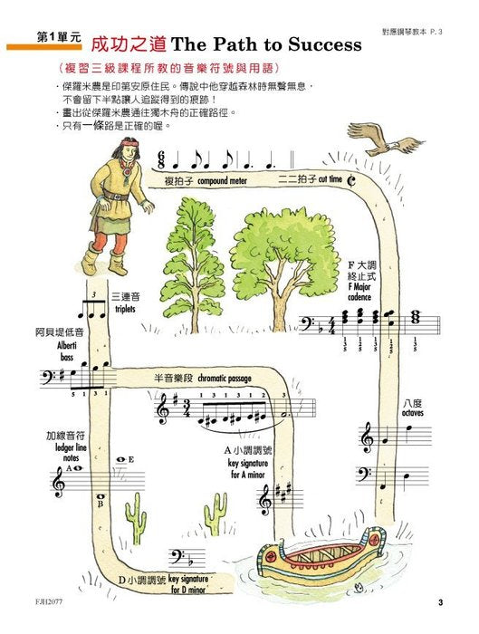 美啟思 鋼琴樂理 (4)