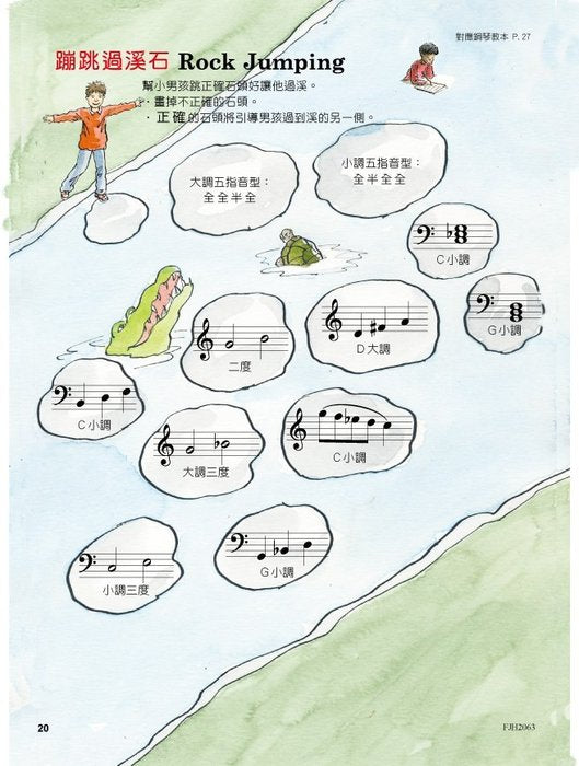 美啟思 鋼琴樂理 (2A)