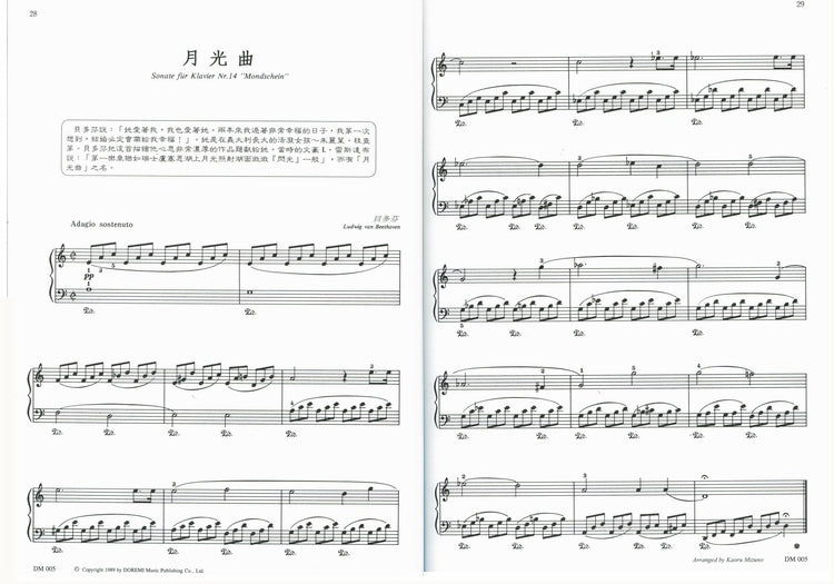 日本 DOREMI C調彈奏的鋼琴珍珠名曲集