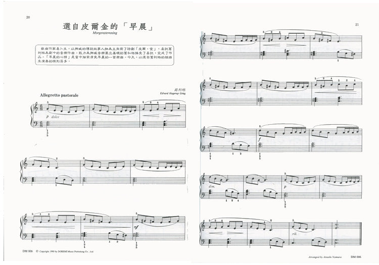 日本 DOREMI C調彈奏的鋼琴魅惑名曲集