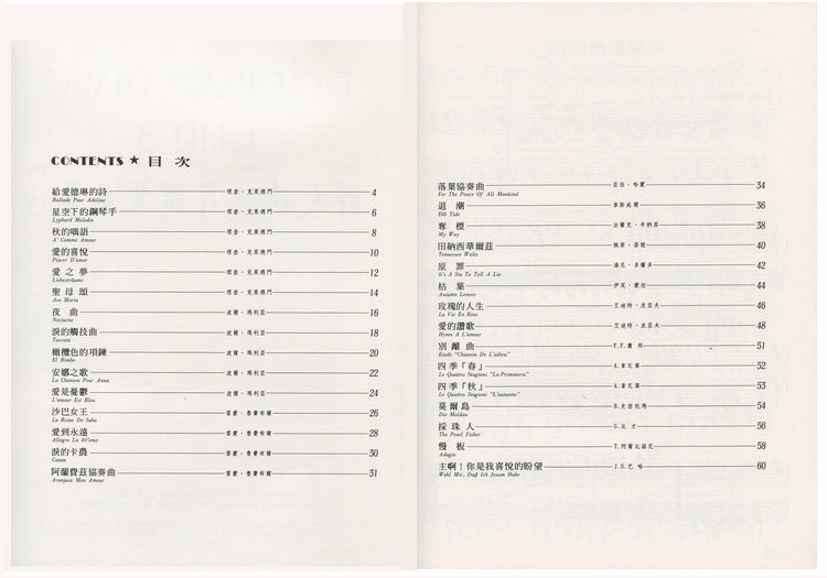 日本 DOREMI 醉人的流行鋼琴曲集 (3)