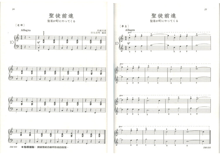 日本 DOREMI 快樂的鋼琴聯彈曲集 (1)