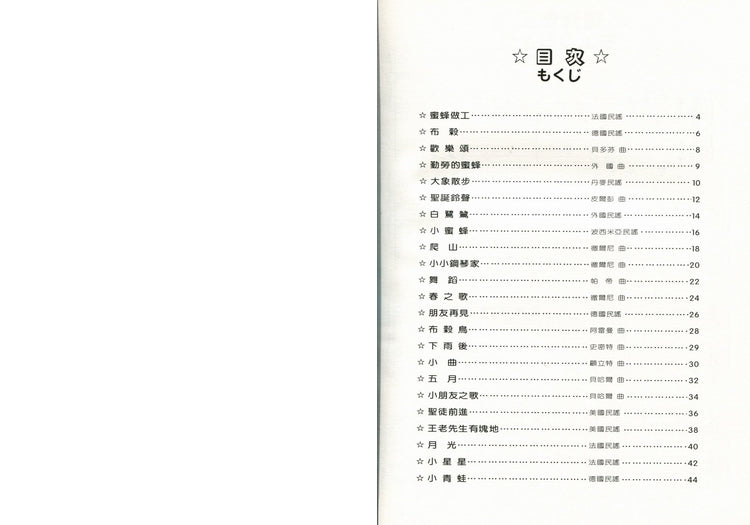 日本 DOREMI 甜蜜的！鋼琴名曲集 (A)