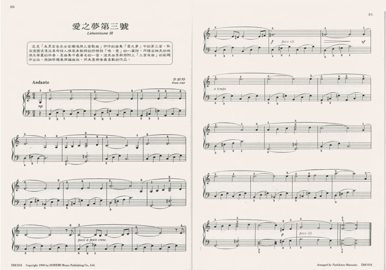 日本 DOREMI C調彈奏古典鋼琴廣告電影精選