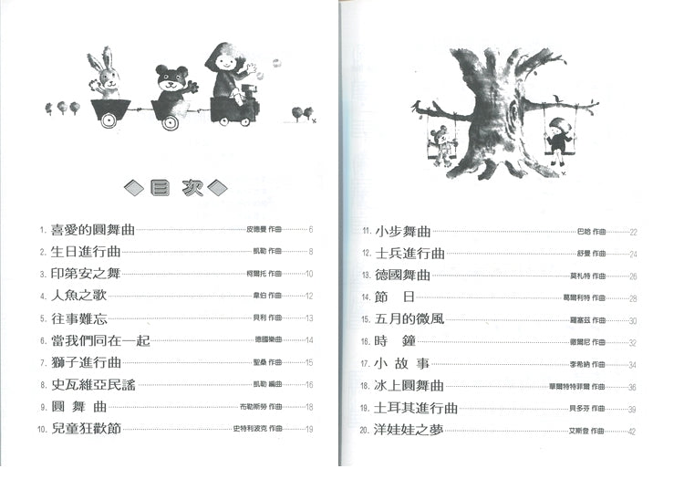 日本 DOREMI  兒童歡樂鋼琴曲集 (2)