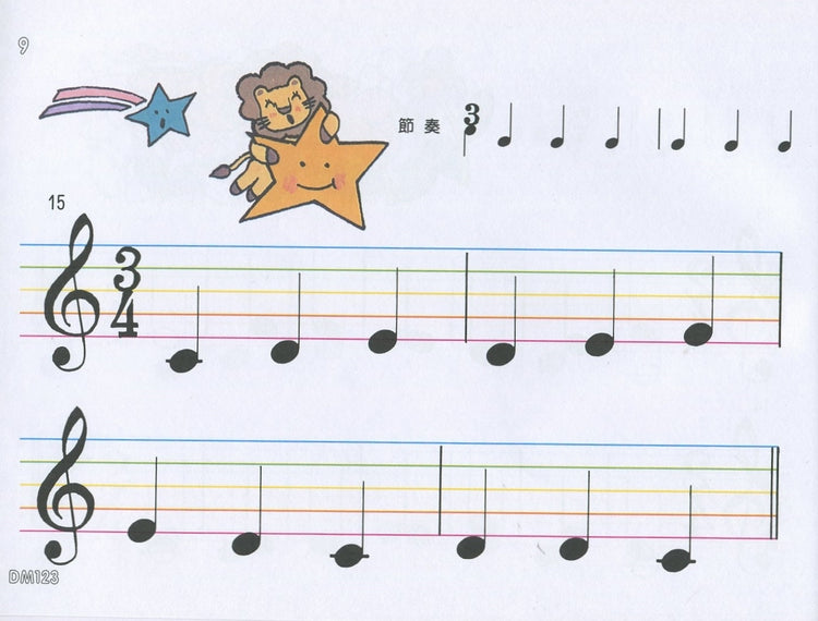 日本 DOREMI 快樂的視唱視奏與聽音 (初級)