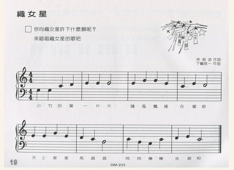 日本 DOREM 活用的鋼琴教本 (A)