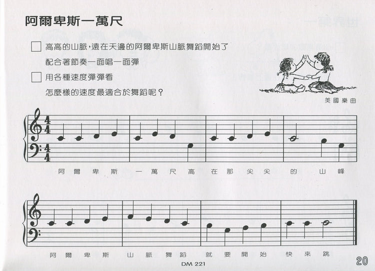 日本 DOREM 活用的鋼琴教本 (A)