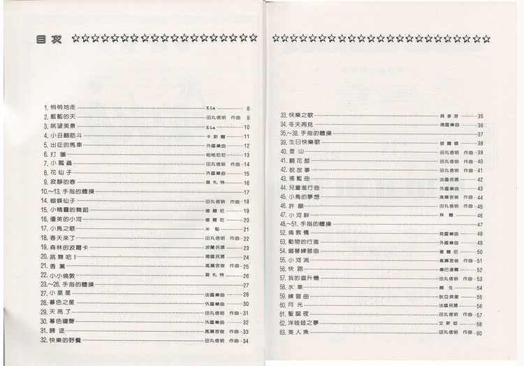 日本 DOREMI 夢幻鋼琴家入門 (學齡篇 下)