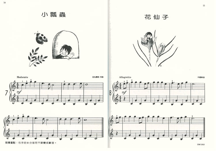 日本 DOREMI 夢幻鋼琴家入門 (學齡篇 下)