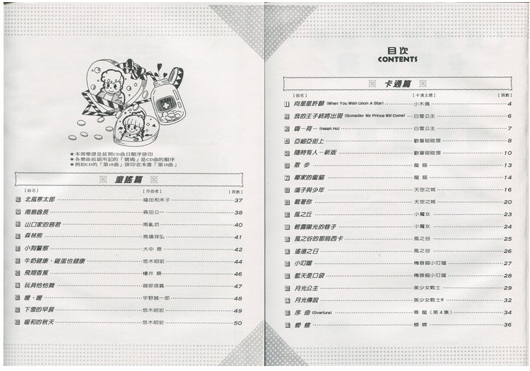 日本 DOREMI 卡通動畫＆童謠名曲