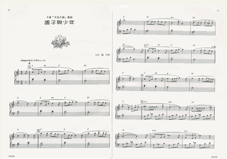 日本 DOREMI 卡通動畫＆童謠名曲