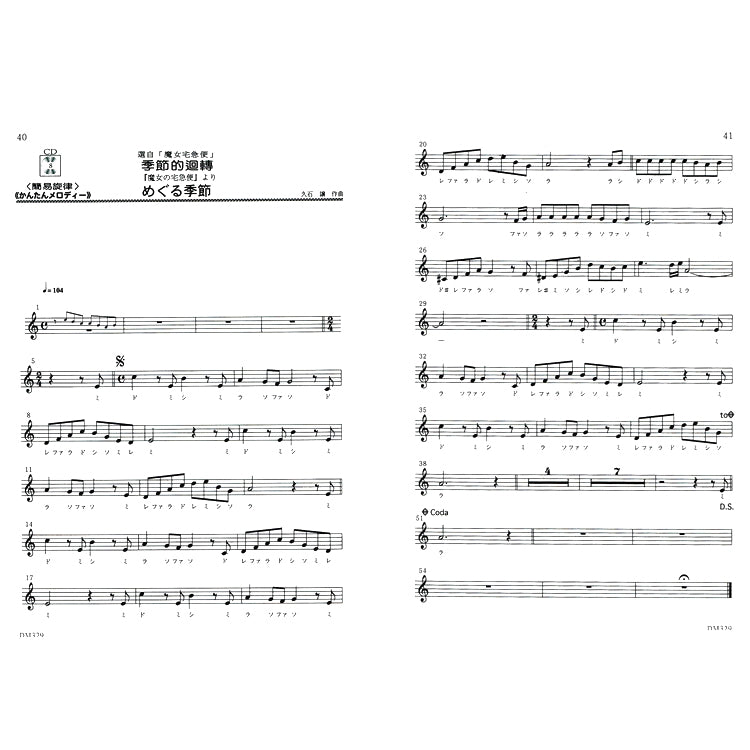 日本 DOREMI 宮崎駿動畫高音直笛曲集