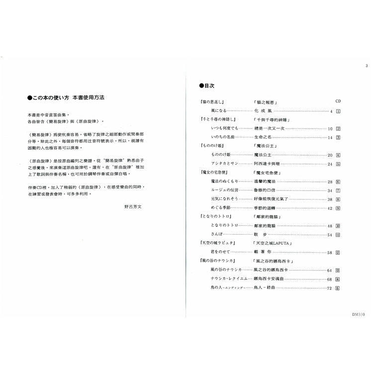 日本 DOREMI 宮崎駿動畫中音直笛曲集