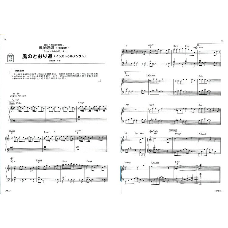 日本 DOREMI  宮崎駿動畫鋼琴名曲集