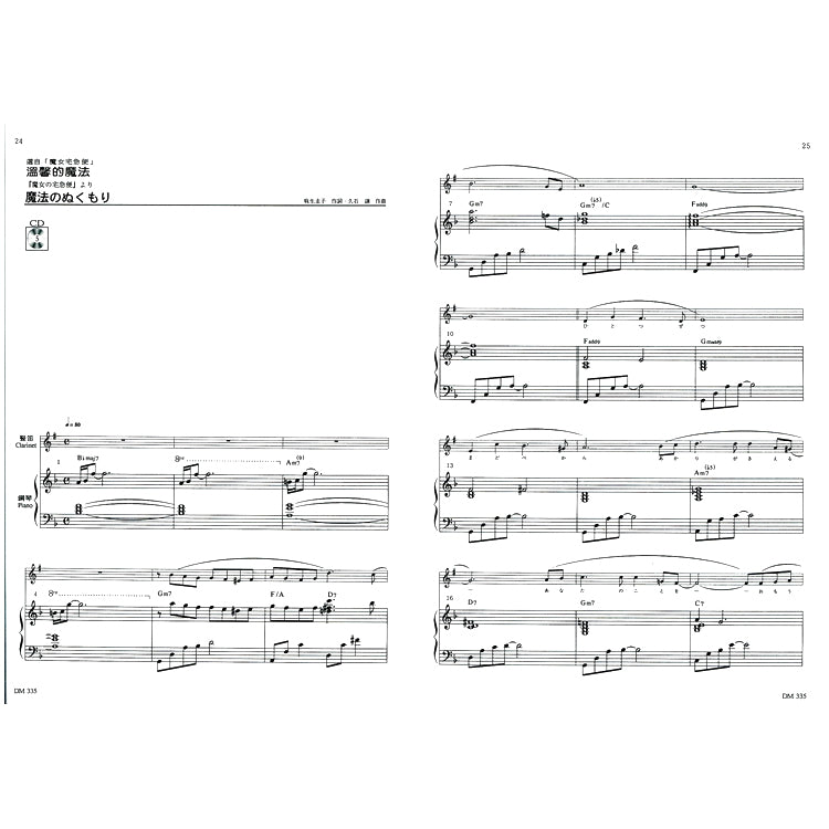 日本 DOREMI 宮崎駿動畫豎笛曲集