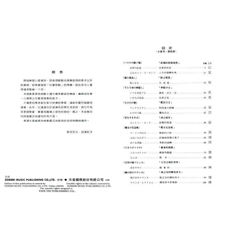 日本 DOREMI 宮崎駿動畫小提琴曲集