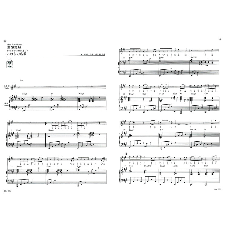 日本 DOREMI 宮崎駿動畫小提琴曲集