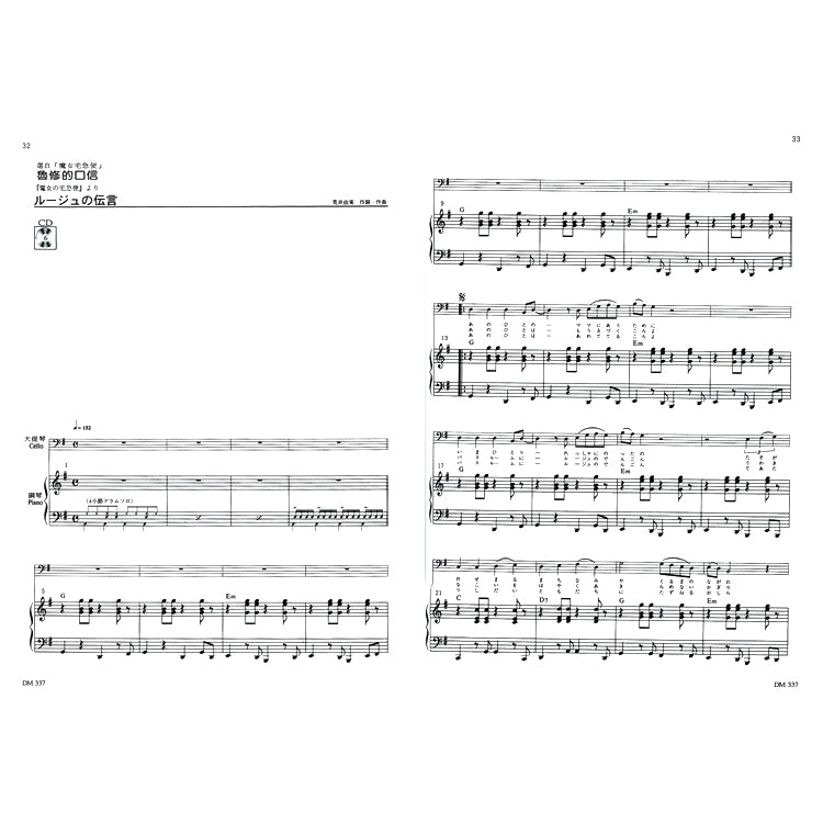 日本 DOREMI 宮崎駿動畫大提琴曲集