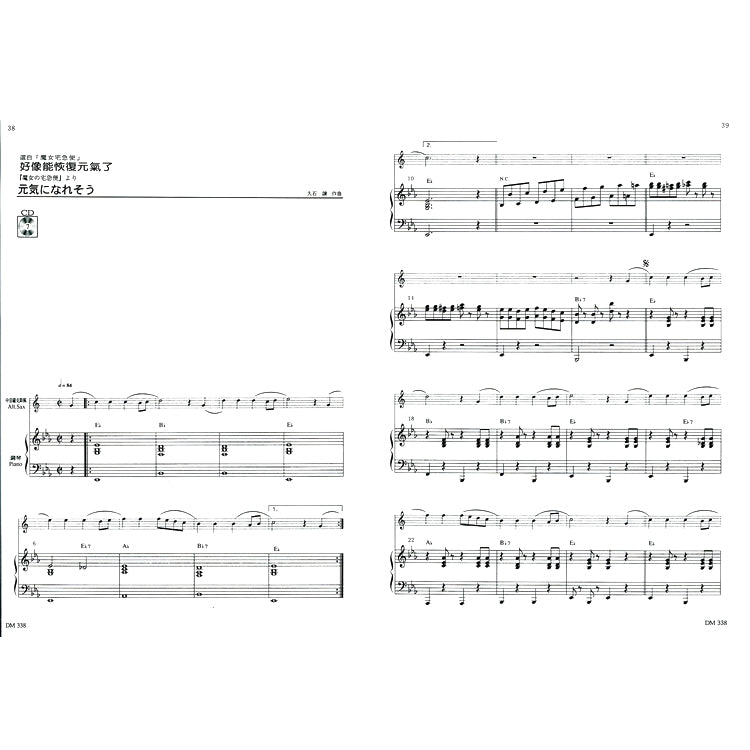 日本 DOREMI 宮崎駿動畫中音薩克斯風曲集