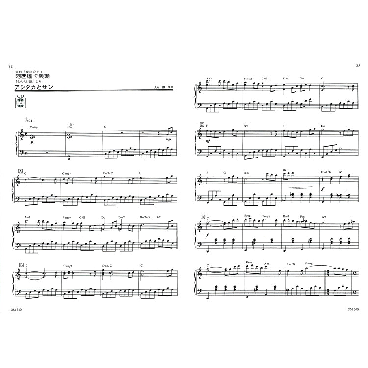 日本 DOREMI 宮崎駿動畫鋼琴作品集