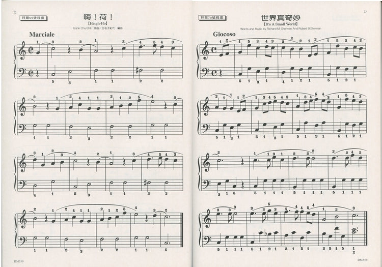 日本 DOREMI 精彩鋼琴電影曲集