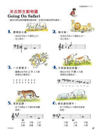 美啟思 鋼琴樂理 (2B)