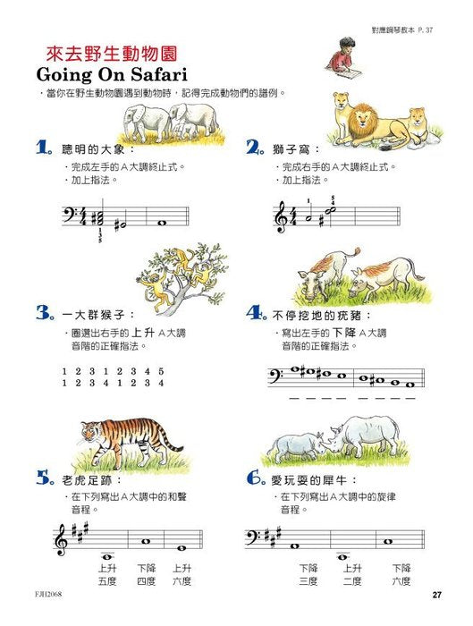 美啟思 鋼琴樂理 (2B)