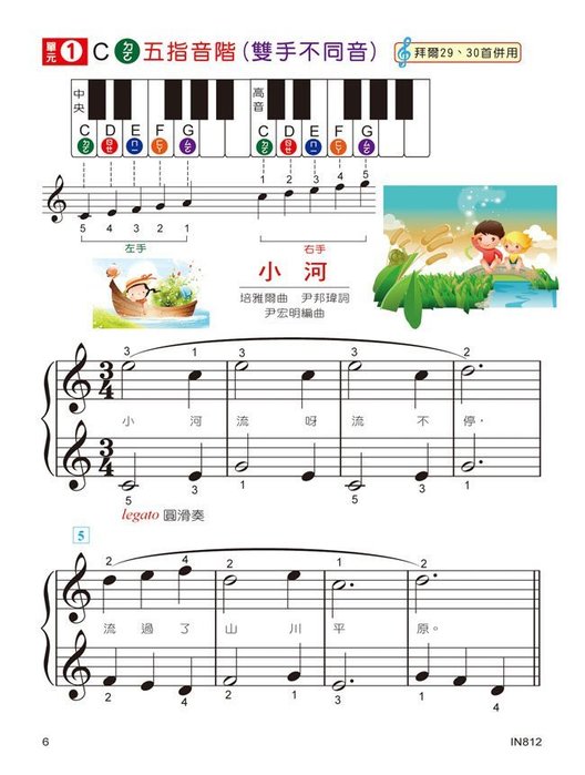 貝多芬 快樂的拜爾併用曲集 (彈唱版2)