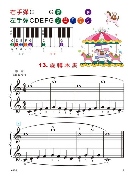 貝多芬 快樂學拜爾(優化版2A)