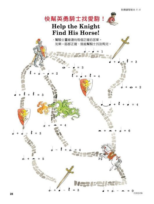 美啟思 鋼琴樂理 (1)