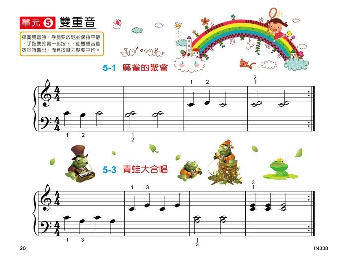 貝多芬 快樂學技巧(幼童中)