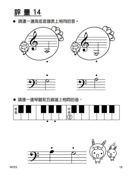 貝多芬 快樂學樂理(評量本３)