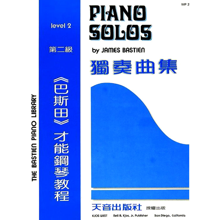 巴斯田 獨奏曲集 (2)