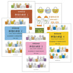 音樂雜貨屋 樂理的練習 1-5