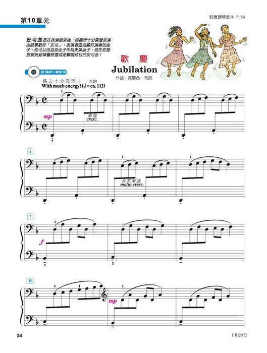 美啟思 鋼琴表演 (3)