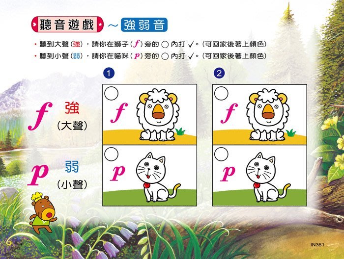 貝多芬 快樂學聽音 幼童(上)-基礎篇