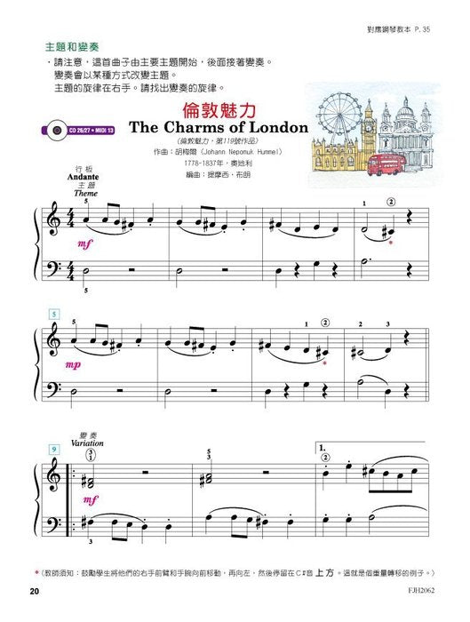 美啟思 鋼琴表演 (2A)